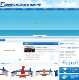 福建省南安市合成机械有限公司