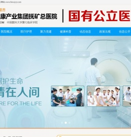 辽宁省健康产业集团抚矿总医院