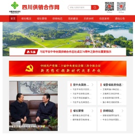 四川省供销社