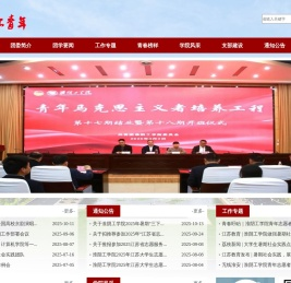 淮阴工学院团委