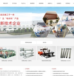 电加热器厂家