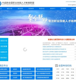 中函院全国职业技能人才教育联盟