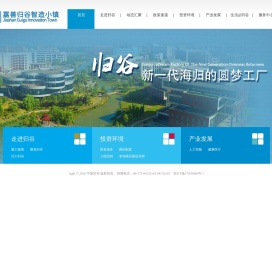 嘉善归谷智造小镇