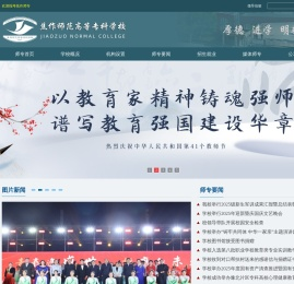 焦作师范高等专科学校欢迎您！