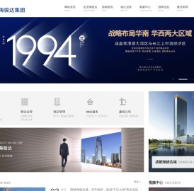 广东海骏达置业投资集团有限公司
