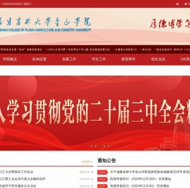 福建农林大学金山学院