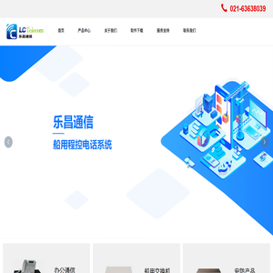 上海乐昌通信科技有限公司