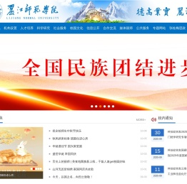 丽江师范学院