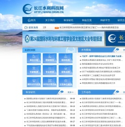 长江科学院