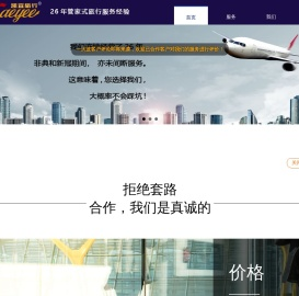 凯宜旅行