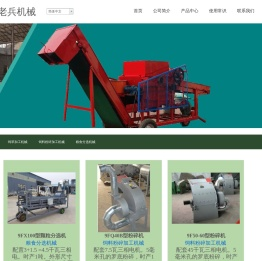 河南老兵机械设备有限公司
