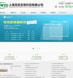 上海觅拓生物科技有限公司