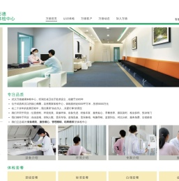 武汉万德健康体检中心