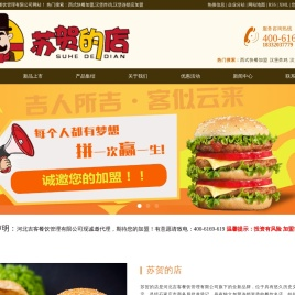 西式快餐加盟