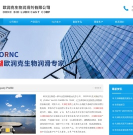上海欧润克生物科技有限公司