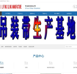 泰州市实之力绳网带制造厂吊装带