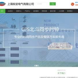 子母钟系统,纯北斗卫星同步时钟,数字时钟系统,NTP时钟服务器,时间同步服务器,国产网络授时设备,数字时钟,电子时钟系统,GPS北斗双模时钟,上海锐呈电气有限公司