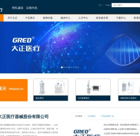 山东大正医疗器械股份有限公司