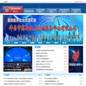 许昌创新创业孵化服务平台