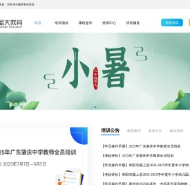 蓝天远程教育网