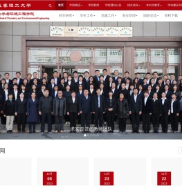 长春理工大学化学与环境工程学院