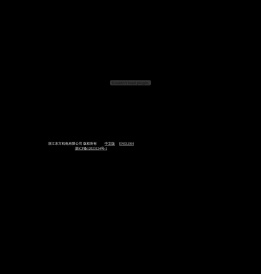 浙江东方机电有限公司