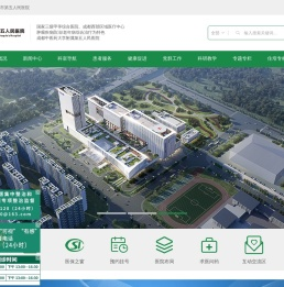 成都市第五人民医院【官方网站】