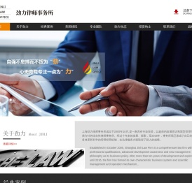 上海劲力律师事务所
