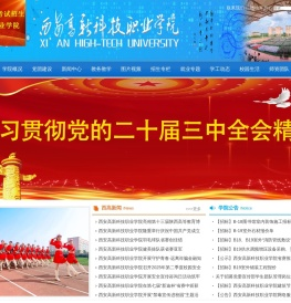 西安高新科技职业学院