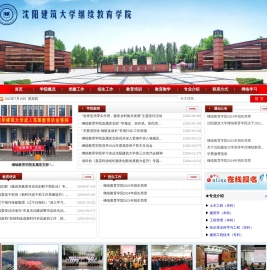 沈阳建筑大学继续教育学院