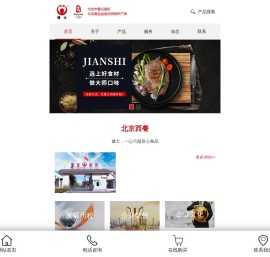 北京西餐食品有限公司