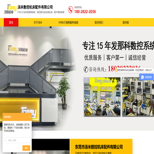 Fanuc发那科系统维修