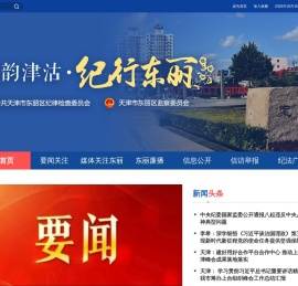 廉韵津沽·纪行东丽