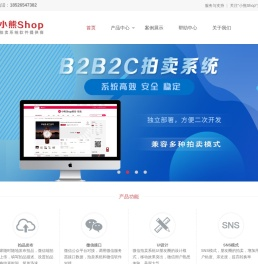 小熊Shop拍卖系统