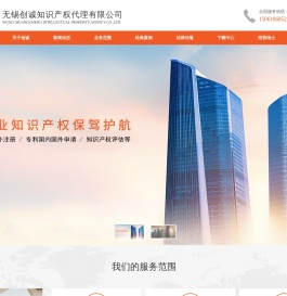 创诚知识产权官网/经诚商标专利事务所官网【企业官网】无锡创诚知识产权代理有限公司