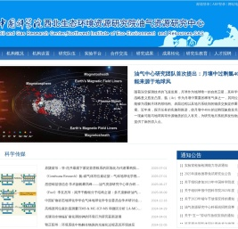 中国科学院西北生态环境资源研究院油气资源研究中心