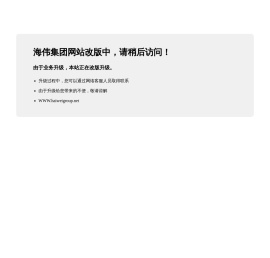 海伟集团