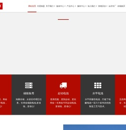 旭派电池官网