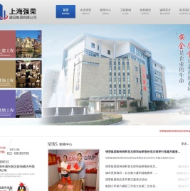 上海强荣建设集团有限公司