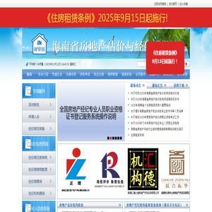 海南省房地产估价与经纪业协会