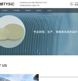 广东天域半导体股份有限公司