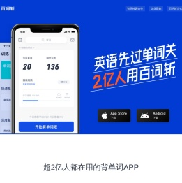 百词斩