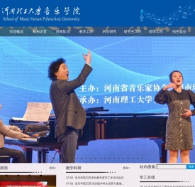 河南理工大学音乐学院