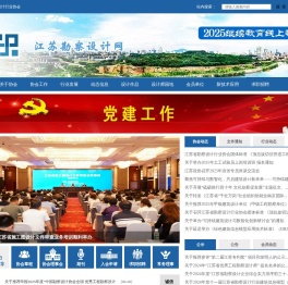 江苏勘察设计