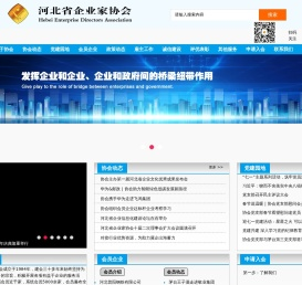 河北省企业家协会