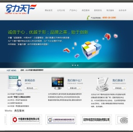 合力天下官网