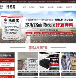 混凝土快速修补料