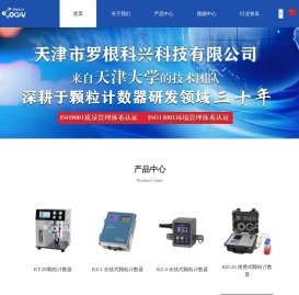 天津市罗根科兴科技有限公司