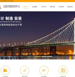 上海浦江缆索股份有限公司