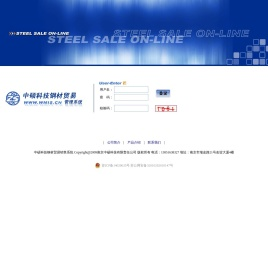 中硕科技钢材在线系统